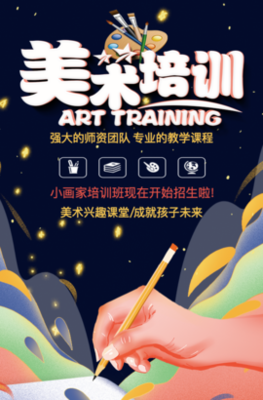 藝術(shù)成就夢想 卡通繪畫美術(shù)培訓(xùn)班招生