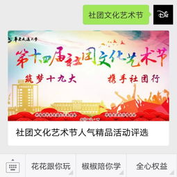 社團文化藝術(shù)節(jié) pick你喜愛的精品活動，C位社團由你決定！
