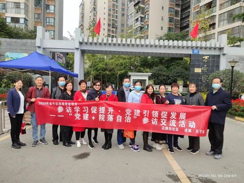 參訪學習促提升 黨建引領(lǐng)促發(fā)展——記黨建與自治融合下的參訪交流與文化藝術(shù)活動