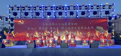 寬城區(qū)文化館組織藝術(shù)團體參加“慶七一”系列文藝演出活動，深化文化交流